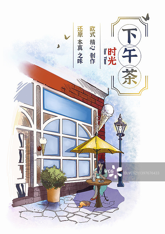 下午茶美好时光竖版模板图片素材