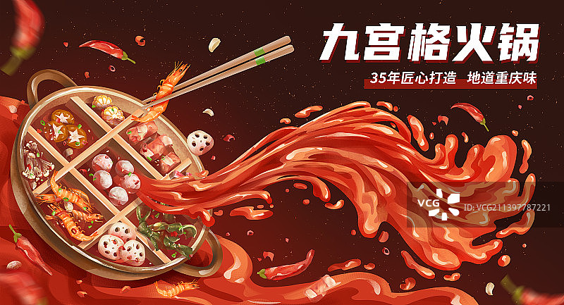 九宫格火锅插画模板图片素材