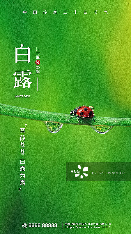 创意二十四节气白露秋分节气海报新媒体配图图片素材