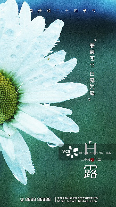 创意二十四节气白露秋分节气海报新媒体配图图片素材