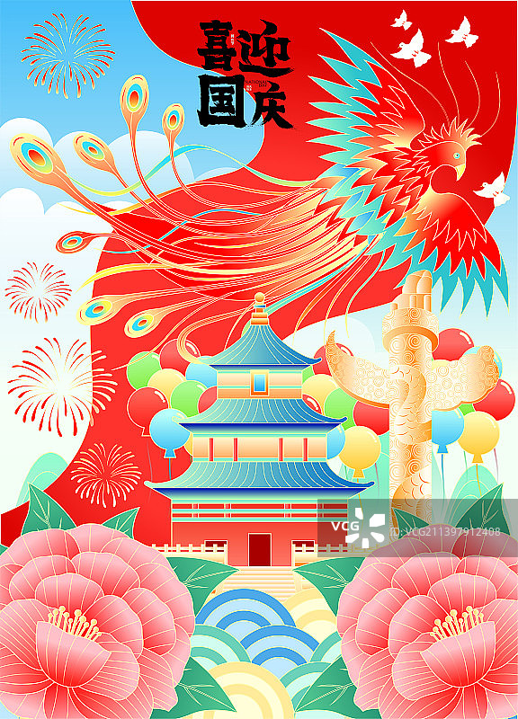喜迎国庆仙鹤高飞热闹庆祝矢量插画海报图片素材
