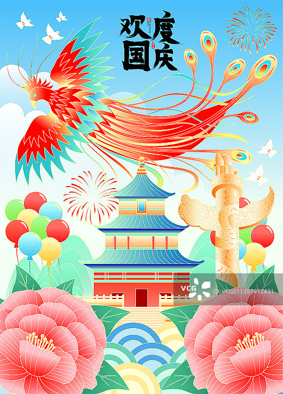 国潮欢度国庆凤凰吉祥赐福矢量插画海报图片素材