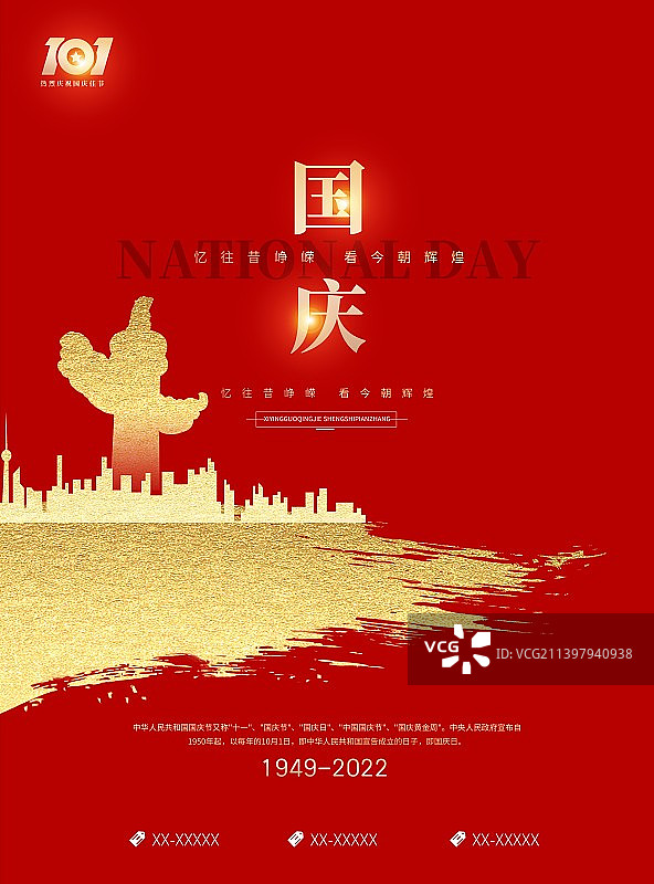 创意十一国庆节祖国万岁党建户外展板海报新媒体配图图片素材