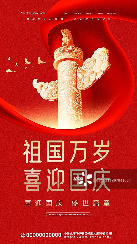 创意十一国庆节祖国万岁党建户外展板海报新媒体配图图片素材