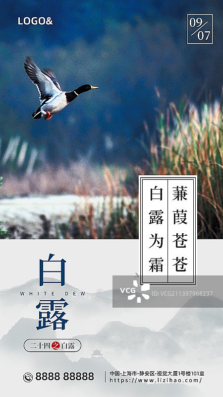 创意二十四节气白露秋分节气海报新媒体配图图片素材