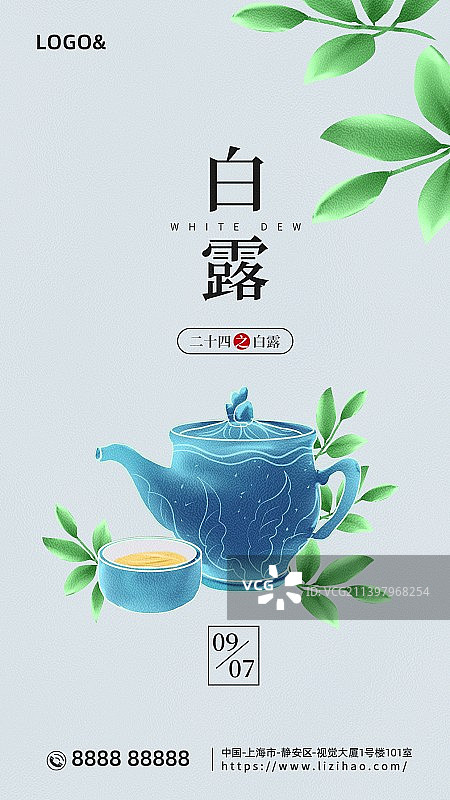 创意二十四节气白露秋分节气海报新媒体配图图片素材