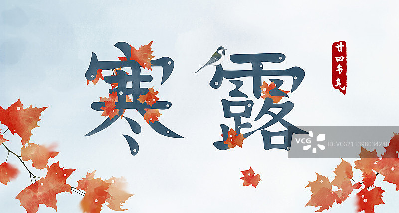 寒露节气文字设计标题展板图片素材