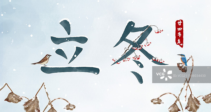 立冬节气文字设计标题展板图片素材