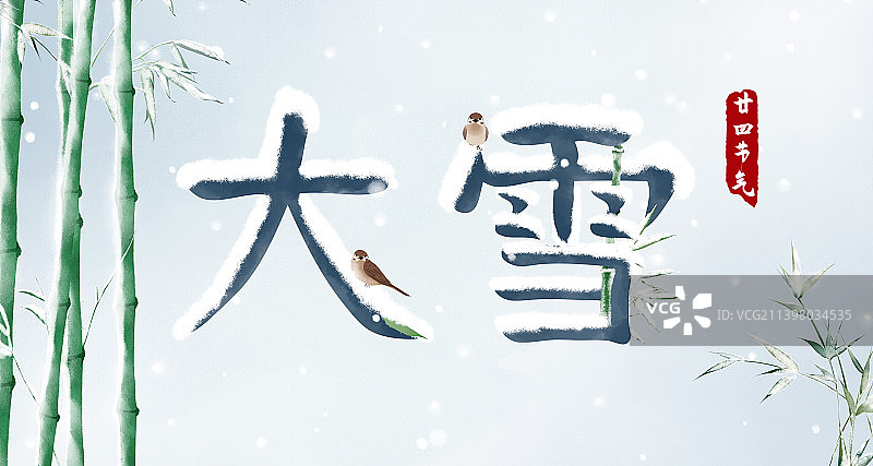 大雪节气文字设计标题展板图片素材