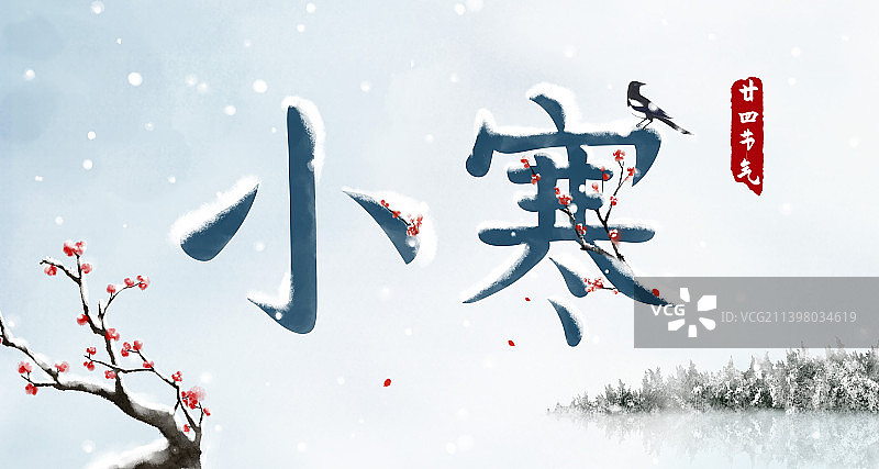 小寒节气文字标题设计展板图片素材