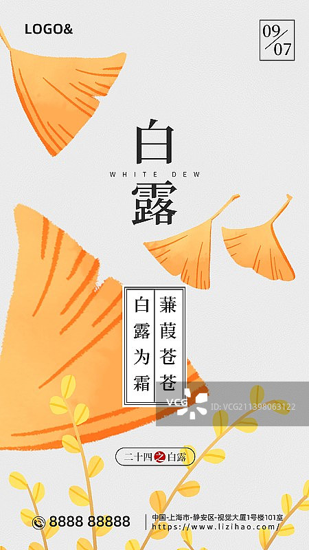 创意二十四节气白露秋分节气海报新媒体配图图片素材