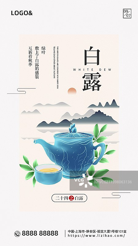 创意二十四节气白露秋分节气海报新媒体配图图片素材