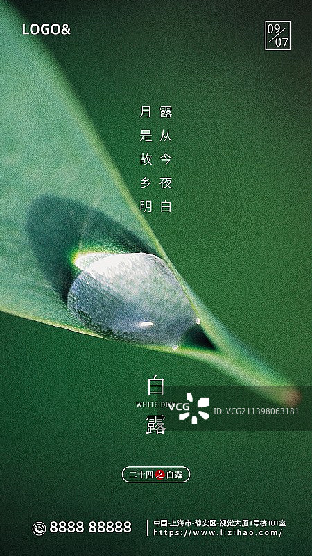 创意二十四节气白露秋分节气海报新媒体配图图片素材