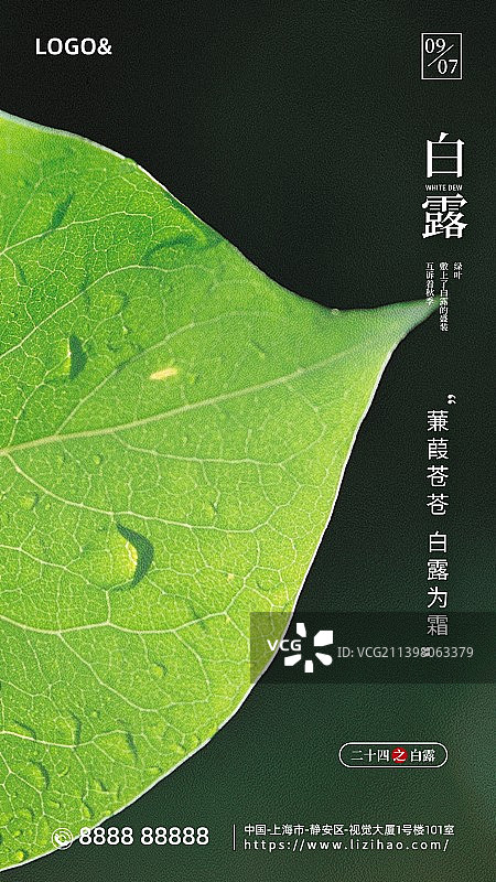 创意二十四节气白露秋分节气海报新媒体配图图片素材