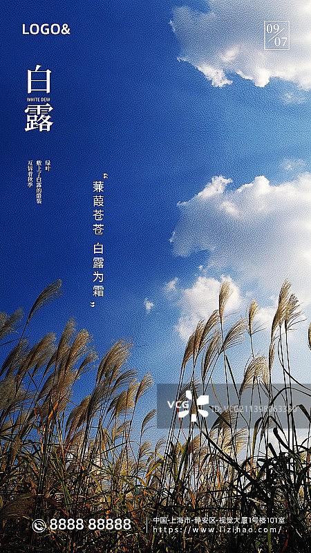 创意二十四节气白露秋分节气海报新媒体配图图片素材
