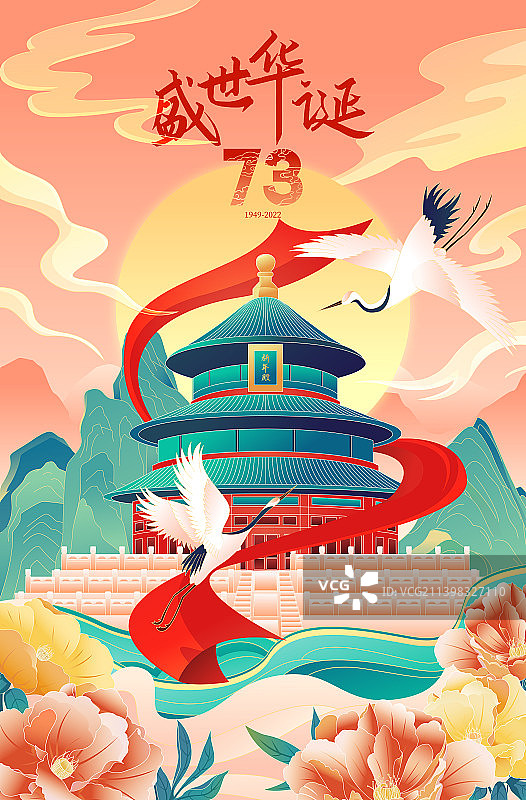 国风盛世华诞国庆节天坛插画矢量海报图片素材