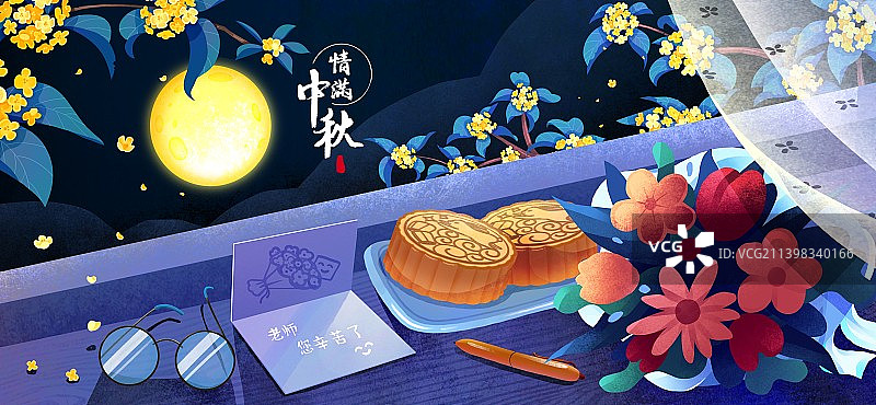 中秋节遇上教师节图片素材