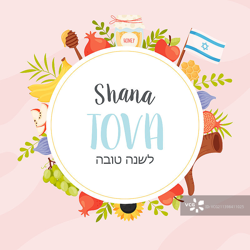 Rosh Hashanah 犹太新年贺卡图片素材