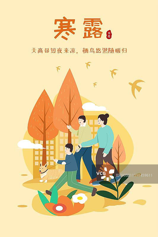 寒露秋天秋季季节二十四节气电商渐变购物生活方式遛狗家庭一家人一家三口散步矢量扁平插画海报图片素材