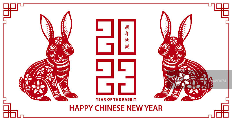 2023新年快乐生肖图片素材