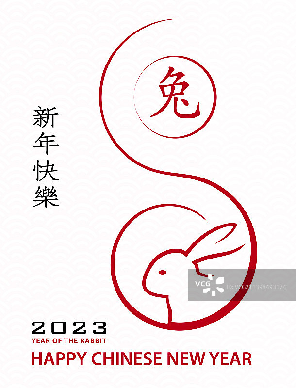 2023新年快乐生肖图片素材