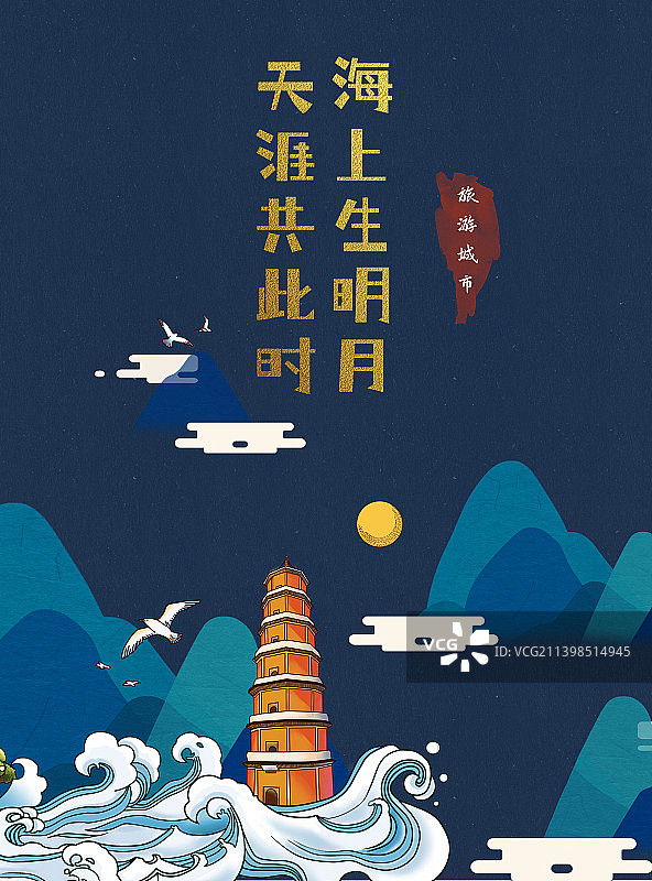 海上生明月竖版模板图片素材