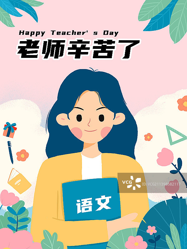 教师节老师场景图片素材