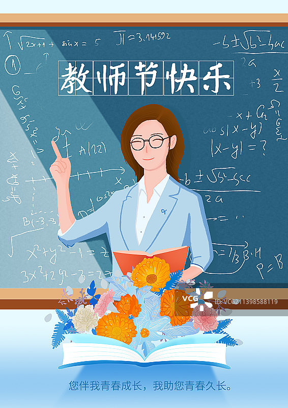 教师节插画图片素材