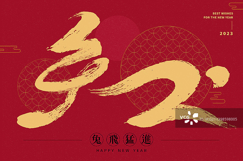 新春兔年贺图 金色毛笔字 象形兔字设计图片素材