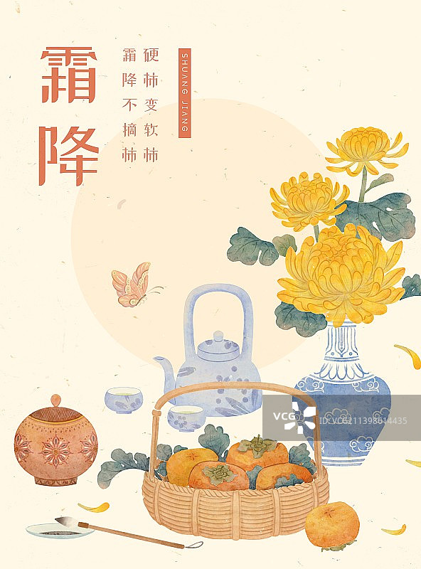 水彩国风霜降节气-一筐柿子菊花和热茶图片素材