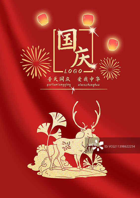 国庆节国风中式时尚简约海报图片素材