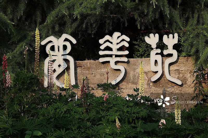 南京溧水梦华苑景区图片素材