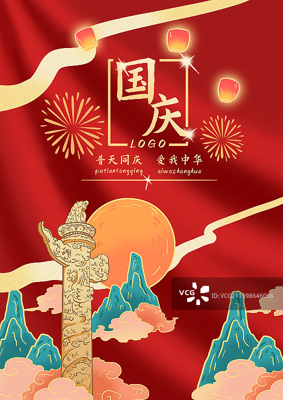 中式国风国庆节海报图片素材