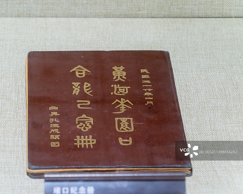 民国三十六年黄河花园口堵口合龙纪念册图片素材