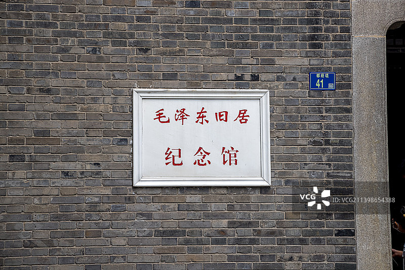 湖北省武汉市武昌区毛泽东故居建筑外部图片素材