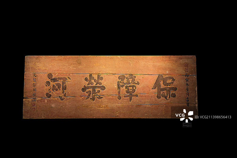 文物，郑州大王庙保障荥河牌匾图片素材