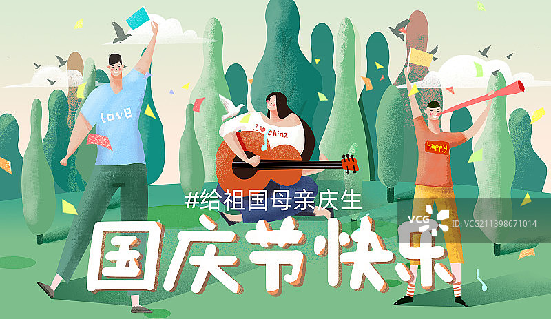 国庆节插画图片素材