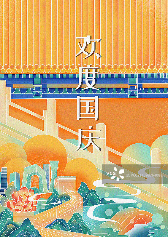 国潮风北京国庆节旅游插画图片素材