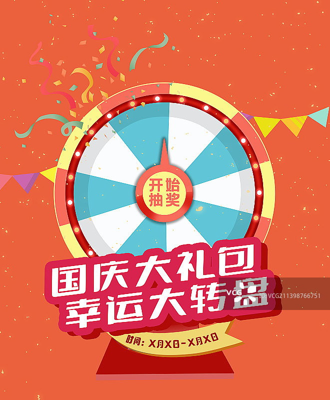国庆抽奖大转盘模板图片素材