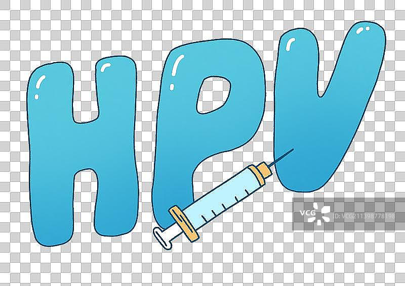 元素：九价HPV疫苗图片素材