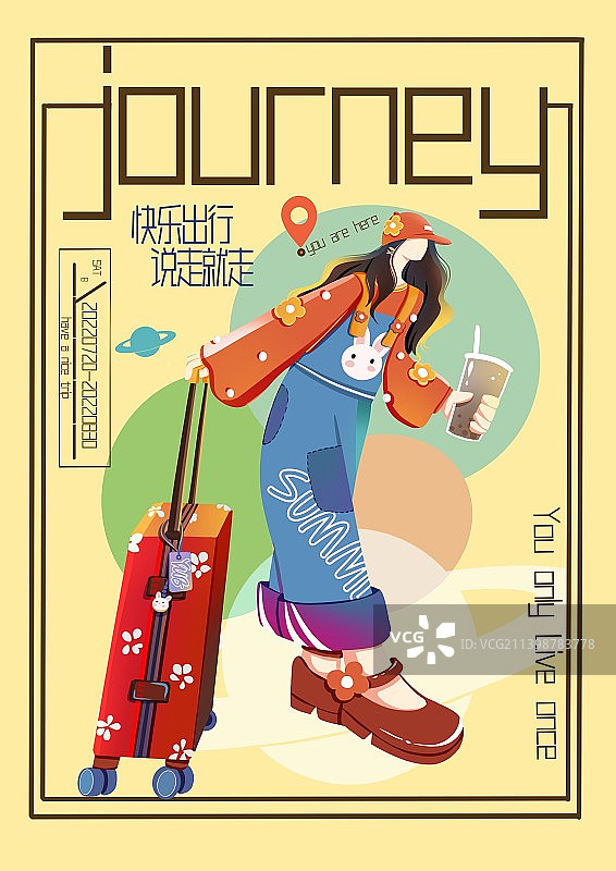 出行海报图片素材