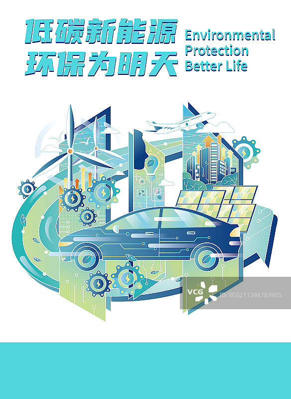 新能源环保海报2图片素材