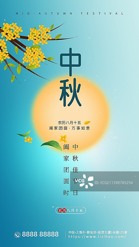 创意极简风格八月十五中秋节新媒体手机海报展板图片素材