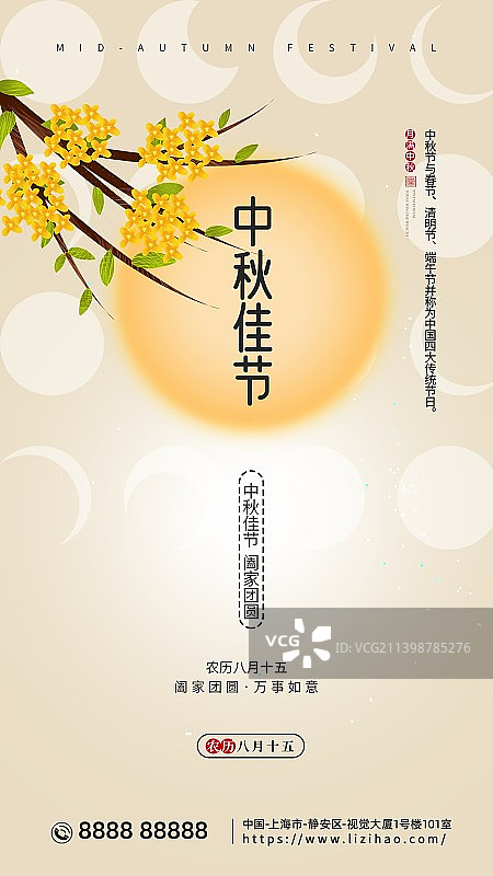 创意极简风格八月十五中秋节新媒体手机海报展板图片素材
