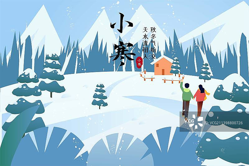 小寒动天下雪雪天户外情侣山林散步牵手异性恋节气节日扁平矢量插画海报展板图片素材