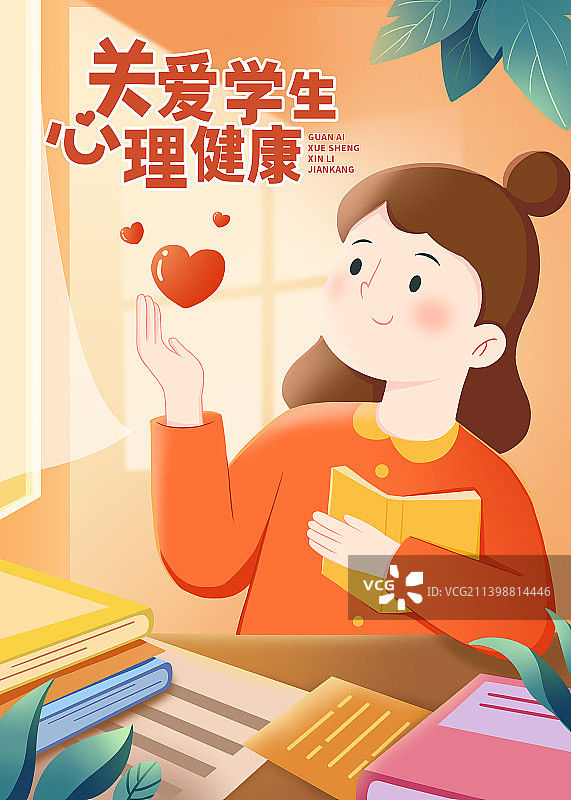 关爱学生插画图片素材