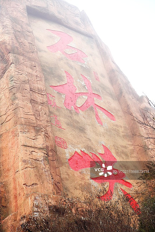 北京市平谷区“石林峡景区”图片素材