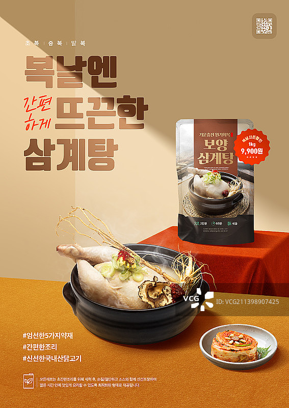 韩国夏季美食参鸡汤海报图片素材