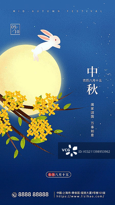 创意中华传统节日八月十五中秋节手机海报展板图片素材
