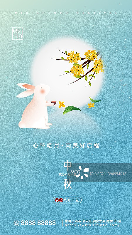 创意中华传统节日八月十五中秋节手机海报展板图片素材